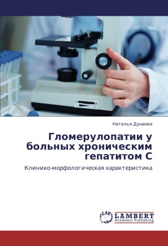 Гломерулопатии у больных хроническим гепатитом С: Клинико-морфологическая характеристика: Kliniko-morfologicheskaq harakteristika