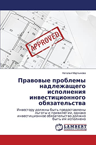 Pravovye problemy nadlezhashchego ispolneniya investitsionnogo obyazatel'stva: Investoru dolzhny byt' predostavleny l'goty i privilegii, odnako ... obqzatel'stwo dolzhno byt' im ispolneno