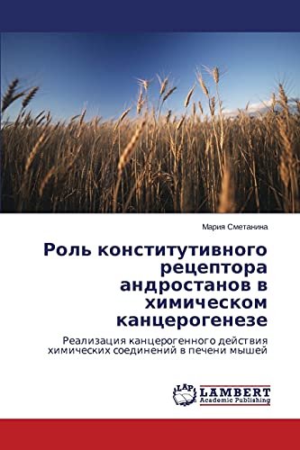 Rol' konstitutivnogo retseptora androstanov v khimicheskom kantserogeneze: Realizatsiya kantserogennogo deystviya khimicheskikh soedineniy v pecheni ... himicheskih soedinenij w pecheni myshej