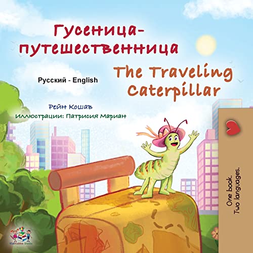 The Traveling Caterpillar (Russian English Bilingual Children's Book) (Russian English Bilingual Collection)