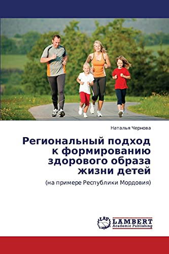 Региональный подход к формированию здорового образа жизни детей: (на примере Республики Мордовия): (na primere Respubliki Mordowiq)