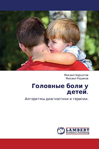 Головные боли у детей.: Алгоритмы диагностики и терапии.: Algoritmy diagnostiki i terapii.