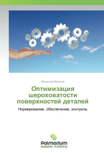 Оптимизация шероховатости поверхностей деталей: Нормирование, обеспечение, контроль: Normirowanie, obespechenie, kontrol'