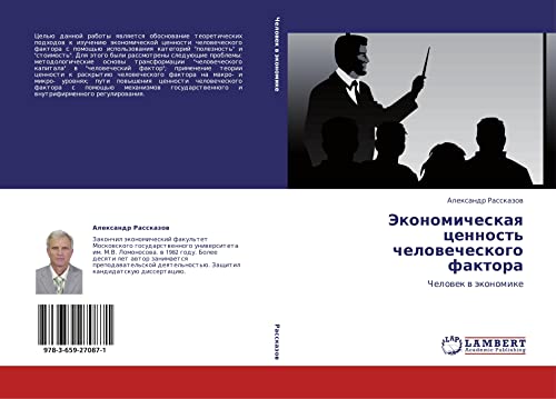 Ekonomicheskaya tsennost' chelovecheskogo faktora: Chelovek v ekonomike: Chelowek w äkonomike