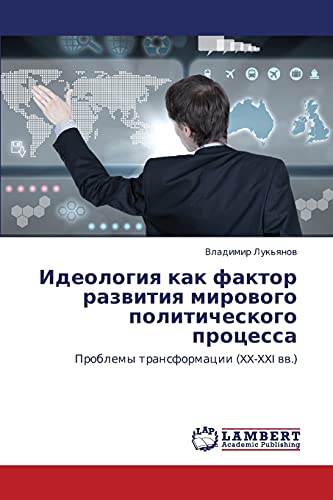 Ideologiya kak faktor razvitiya mirovogo politicheskogo protsessa: Problemy transformatsii (XX-XXI vv.): Problemy transformacii (XX-XXI ww.)
