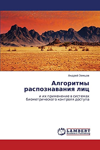 Алгоритмы распознавания лиц: и их применение в системах биометрического контроля доступа: i ih primenenie w sistemah biometricheskogo kontrolq dostupa