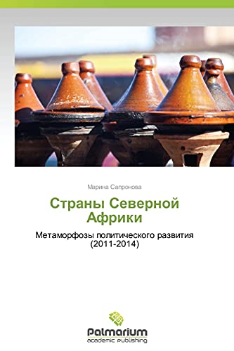 Strany Sewernoj Afriki: Metamorfozy politicheskogo razwitiq (2011-2014)