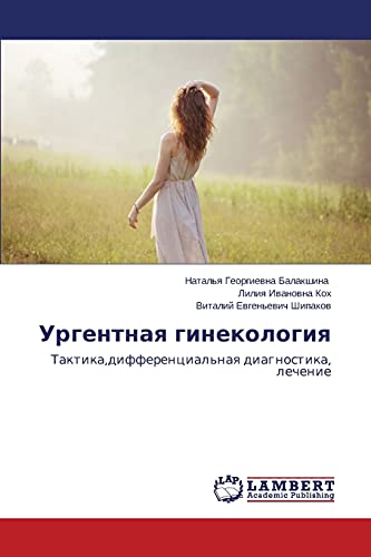 Urgentnaya ginekologiya: Taktika,differentsial'naya diagnostika, lechenie: Taktika,differencial'naq diagnostika, lechenie