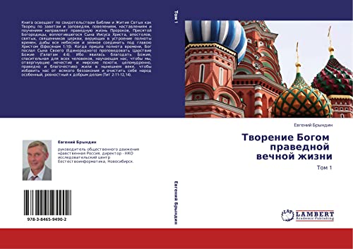 Tvorenie Bogom pravednoy vechnoy zhizni: Tom 1