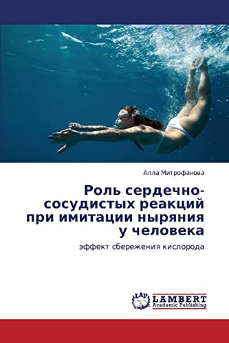 Роль сердечно-сосудистых реакций при имитации ныряния у человека: эффект сбережения кислорода: äffekt sberezheniq kisloroda