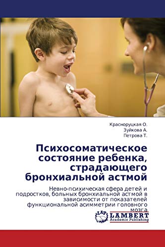 Психосоматическое состояние ребенка, страдающего бронхиальной астмой: Nerwno-psihicheskaq sfera detej i podrostkow, bol'nyh bronhial'noj astmoj w ... funkcional'noj asimmetrii golownogo mozga
