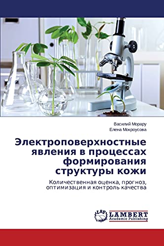 Elektropoverkhnostnye yavleniya v protsessakh formirovaniya struktury kozhi: Kolichestvennaya otsenka, prognoz, optimizatsiya i kontrol' kachestva: ... prognoz, optimizaciq i kontrol' kachestwa