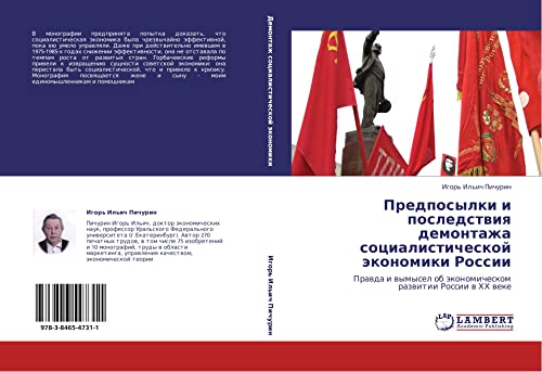 Predposylki i posledstviya demontazha sotsialisticheskoy ekonomiki Rossii: Pravda i vymysel ob ekonomicheskom razvitii Rossii v KhKh veke: Prawda i wymysel ob äkonomicheskom razwitii Rossii w HH weke