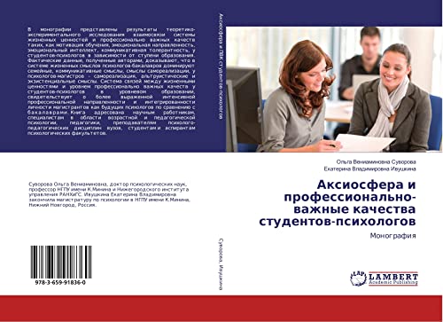 Suvorova, O: Axiosfera i professional'no-vazhnye kachestva s: Monografiq