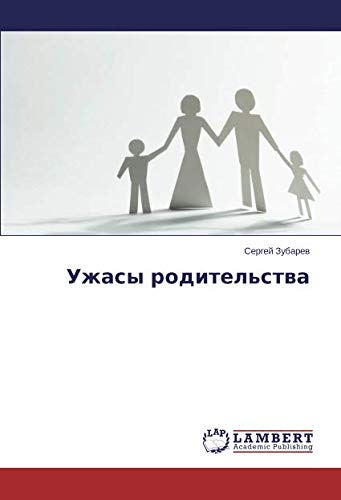 Ужасы родительства