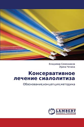 Консервативное лечение сиалолитиза: Обоснование,концепция,методика: Obosnowanie,koncepciq,metodika