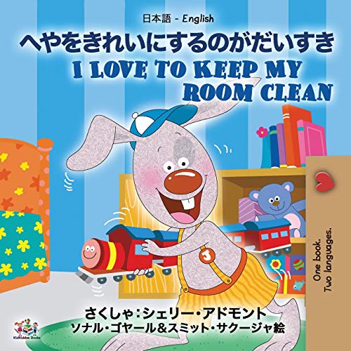 I Love to Keep My Room Clean (Japanese English Bilingual Book for Kids) (Japanese English Bilingual Collection)