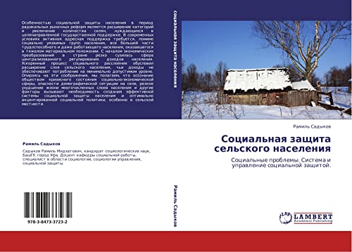 Sotsial'naya zashchita sel'skogo naseleniya: Sotsial'nye problemy. Sistema i upravlenie sotsial'noy zashchitoy.: Social'nye problemy. Sistema i uprawlenie social'noj zaschitoj.