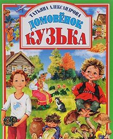 Domovenok Kuzka