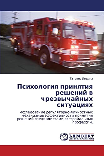 Психология принятия решений в чрезвычайных ситуациях: Исследование регуляторно-личностных механизмов эффективности принятия решений специалистами ... specialistami äxtremal'nyh professij.
