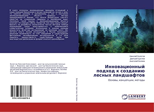 Innowacionnyj podhod k sozdaniü lesnyh landshaftow: Osnowy, koncepcii, metody