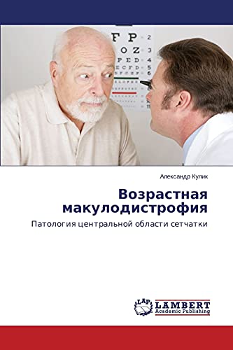 Vozrastnaq makulodistrofiq: Patologiq central'noj oblasti setchatki