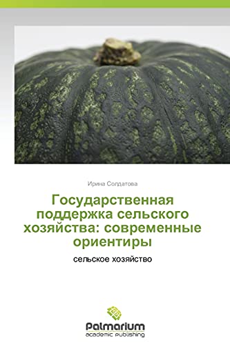 Gosudarstvennaya podderzhka sel'skogo khozyaystva: sovremennye orientiry: sel'skoe khozyaystvo
