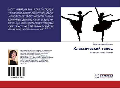 Klassicheskij tanec: Vse widy pas de bourree
