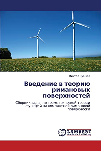 Vvedenie v teoriyu rimanovykh poverkhnostey: Sbornik zadach po geometricheskoy teorii funktsiy na kompaktnoy rimanovoy poverkhnosti: Sbornik zadach po ... funkcij na kompaktnoj rimanowoj powerhnosti