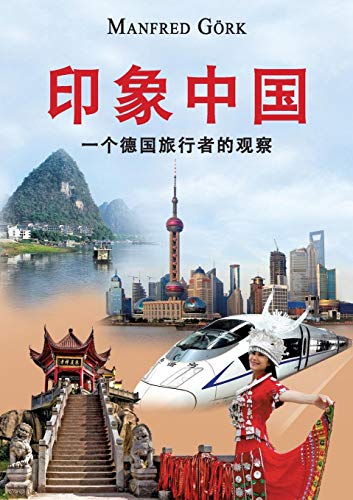 yinxiang zhongguo: yi ge deguo lüxing zhe de guancha