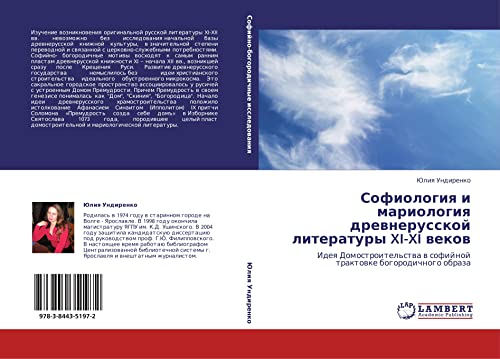 Софиология и мариология древнерусской литературы XI-XI веков: Идея Домостроительства в софийной трактовке богородичного образа: Ideq Domostroitel'stwa w sofijnoj traktowke bogorodichnogo obraza