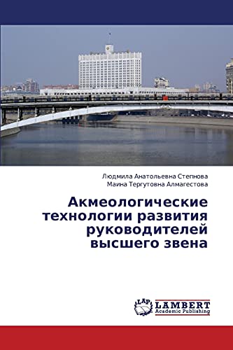 Akmeologicheskie tekhnologii razvitiya rukovoditeley vysshego zvena