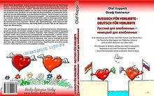 RUSSISCH FÜR VERLIEBTE - DEUTSCH FÜR VERLIEBTE: Eine Anleitung zum Flirten zwischen Russen und Deutschen