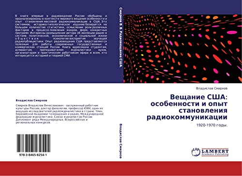 Veshchanie SShA: osobennosti i opyt stanovleniya radiokommunikatsii: 1920-1970 gody.