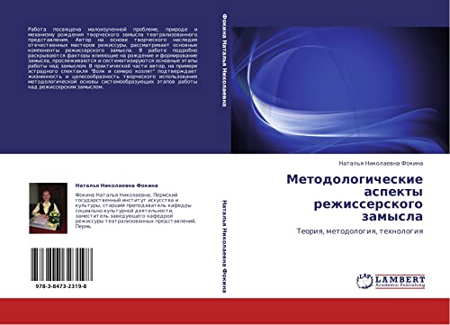 Metodologicheskie aspekty rezhisserskogo zamysla: Teoriya, metodologiya, tekhnologiya: Teoriq, metodologiq, tehnologiq