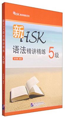 Xin HSK yufa jing jiang jinglian, Level 5