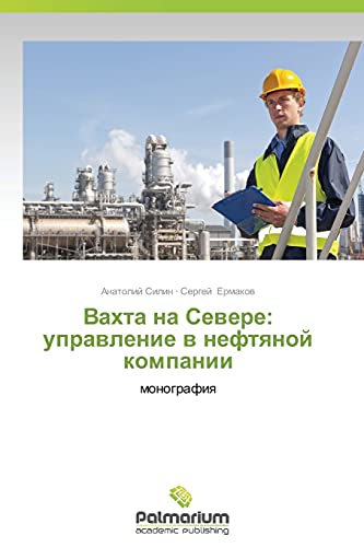 Vakhta na Severe: upravlenie v neftyanoy kompanii: monografiya: monografiq