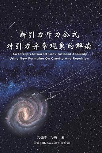 An Interpretation of Gravitational Anomaly Using New Formulae On Gravity And Repulsion: ¿¿¿¿¿¿¿¿¿¿¿¿¿¿¿¿¿: ¿¿¿¿¿¿¿¿¿¿¿¿¿¿¿¿¿
