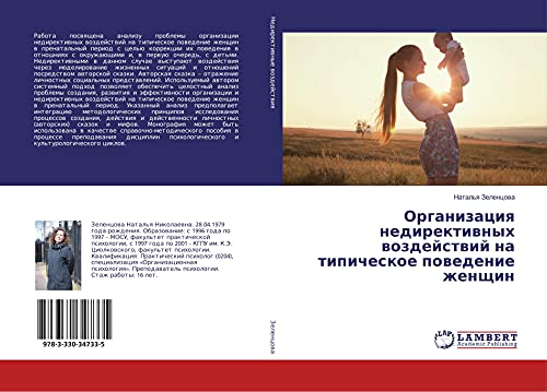 Organizaciq nedirektiwnyh wozdejstwij na tipicheskoe powedenie zhenschin