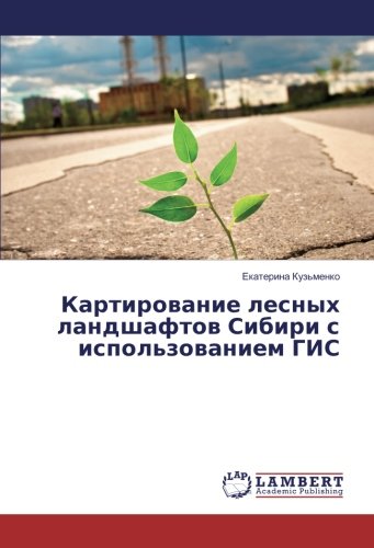 Картирование лесных ландшафтов Сибири с использованием ГИС