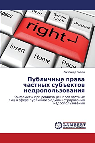 Publichnye prava chastnykh subektov nedropol'zovaniya: Konflikty pri realizatsii prav chastnykh lits v sfere publichnogo administrirovaniya ... administrirowaniq nedropol'zowaniq