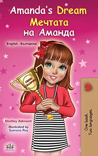 Amanda's Dream (English Bulgarian Bilingual Children's Book) (English Bulgarian Bilingual Collection)