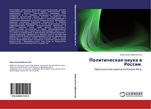 Политическая наука в России.: Официальная идеология России XIX в.: Oficial'naq ideologiq Rossii XIX w.