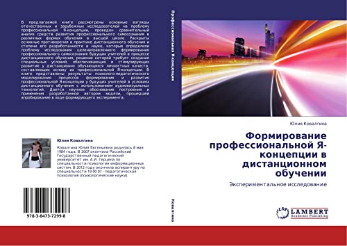 Formirovanie professional'noy Ya-kontseptsii v distantsionnom obuchenii: Eksperimental'noe issledovanie: Jexperimental'noe issledowanie