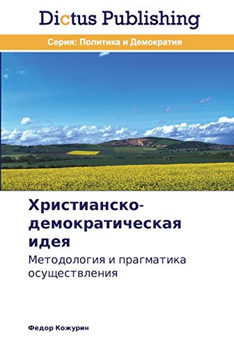 Khristiansko-demokraticheskaya ideya: Metodologiya i pragmatika osushchestvleniya: Metodologiq i pragmatika osuschestwleniq