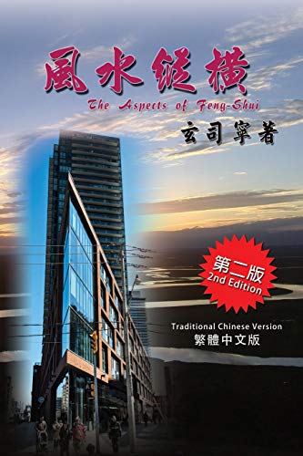 Yuen, Cyril S The Aspects Of Feng-shui, Understanding The Ancient Science/philosophy Through Its History, Development & Modern Applications (Traditional Chinese