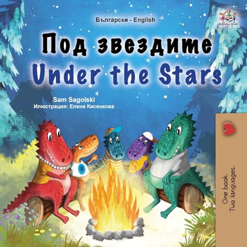 Under the Stars (Bulgarian English Bilingual Kid's Book): Bilingual children's book (Bulgarian English Bilingual Collection)