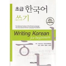 Writing Korean for Beginners (Alive Korean Language Series)