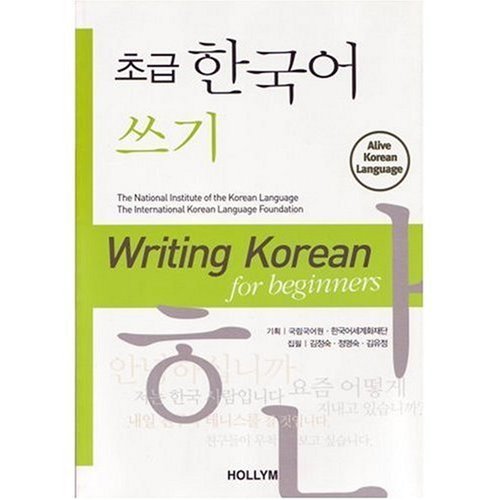National Institute of Korean Language Writing Korean For Beginners (Alive Korean Language Series)