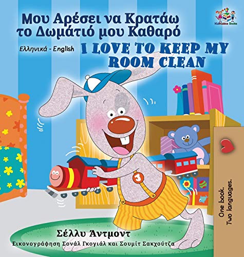 I Love to Keep My Room Clean (Greek English Bilingual Book for Kids) (Greek English Bilingual Collection)